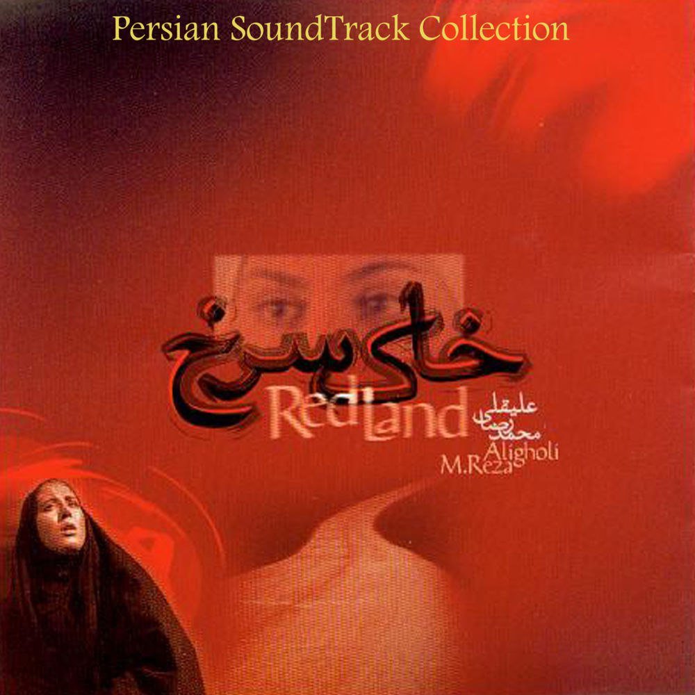 Khake Sorkh - Mohammadreza Aligholi