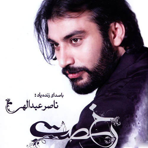 Raze Mobham - Naser Abdollahi