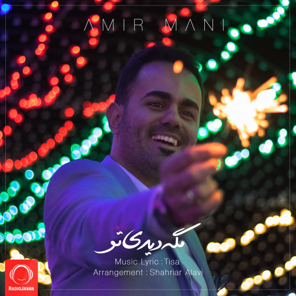 Mage Didi To - Amir Mani