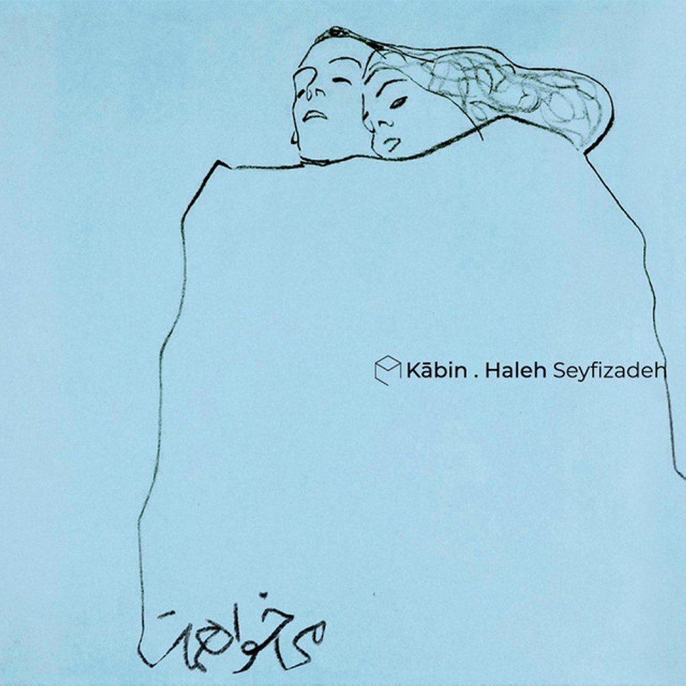 Dayere Soda - Kabin & Haleh Seyfizadeh
