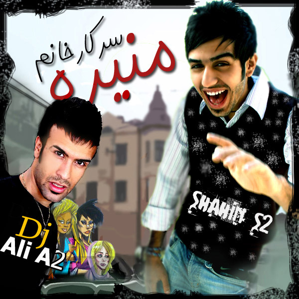 Sarkar Khanome Monire (Ft DJ Ali A2) - Shahin S2