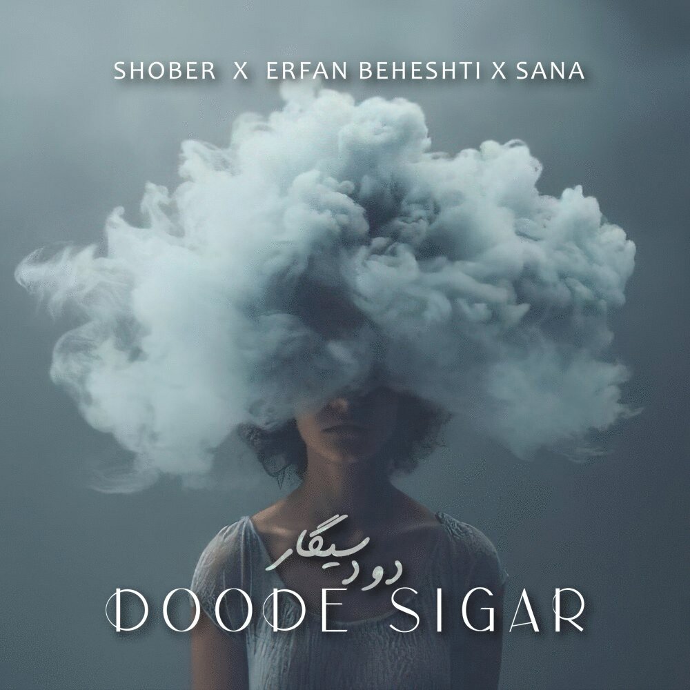 Doode Sigar - DJ Shober, Erfan Beheshti, & Sana