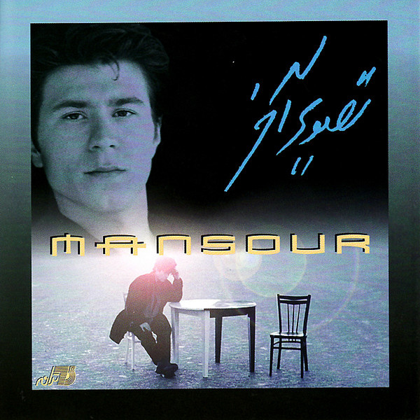 Dobaarehaa - Mansour