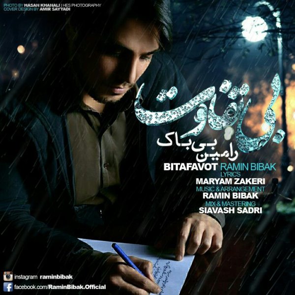 Bi Tafavot - Ramin Bibak
