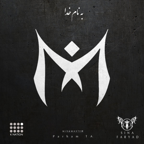 Yeke Beynol - Sina Faryad