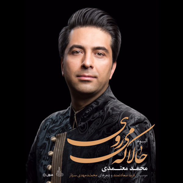 Delhaye Foroshi - Mohammad Motamedi
