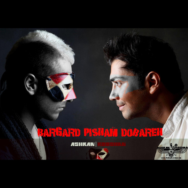 Bargard Pisham Dobareh - Ashkan & Kooshan