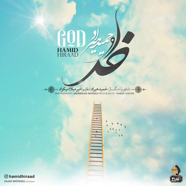 Khoda - Hamid Hiraad