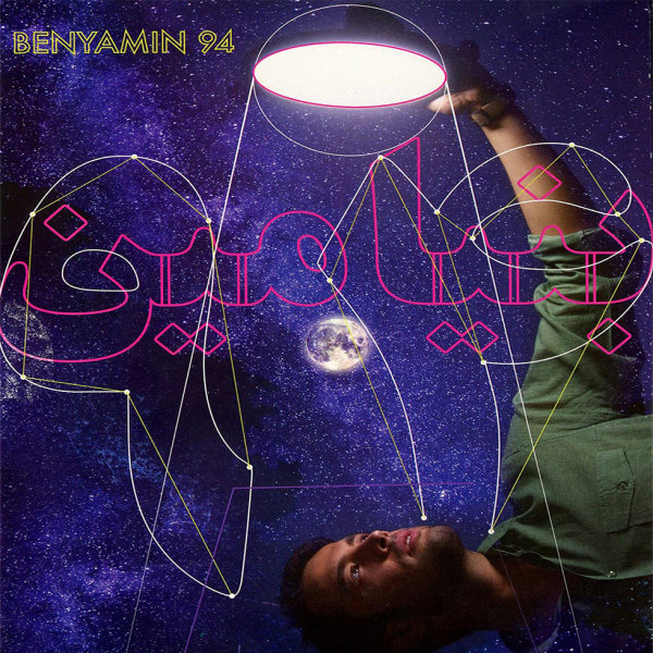 Tazahor - Benyamin