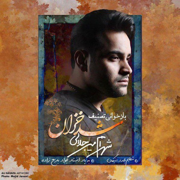 Shod Khazan - Shahram Mirjalali