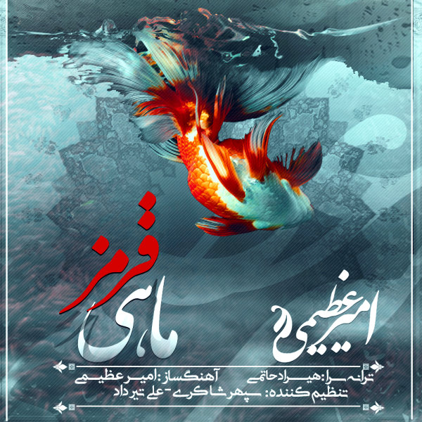 Mahi Ghermez - Amir Azimi