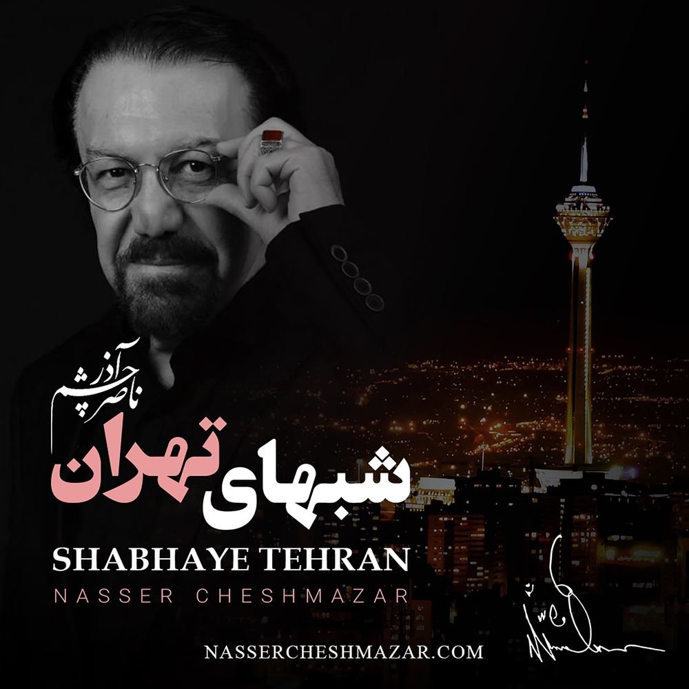 Baba Karam - Nasser Cheshmazar