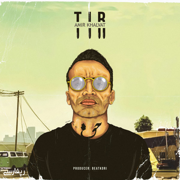 Tir - Amir Khalvat