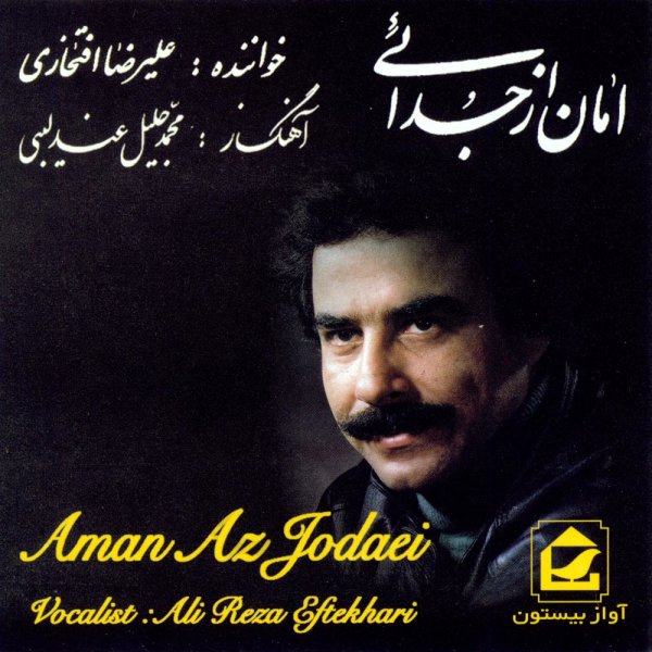 Shakhe Shemshad. - Alireza Eftekhari
