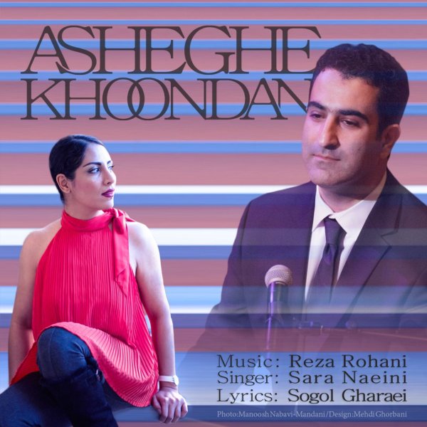 Asheghe Khoondan - Reza Rohani & Sara Naeini