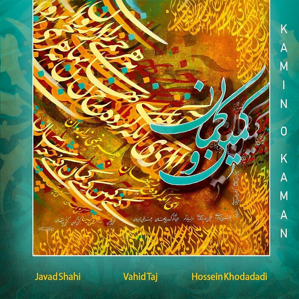 Messiah's Kindliness - Javad Shahi, Hossein Khodadadi & Vahid Taj