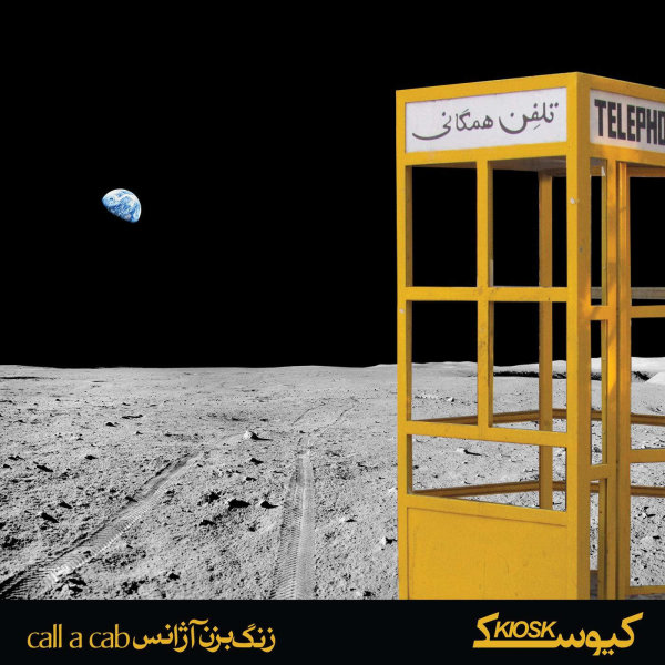 Alan Mige Yadesh Nist - Kiosk