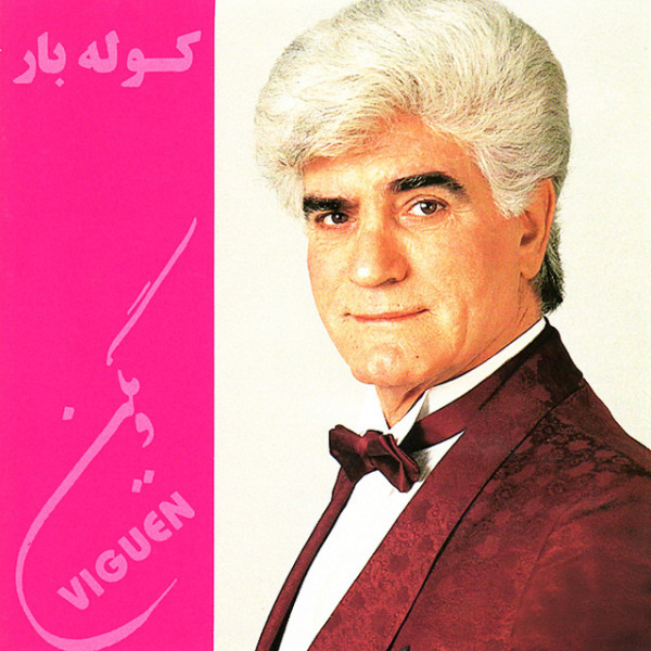 Mazhare Eshgh - Viguen