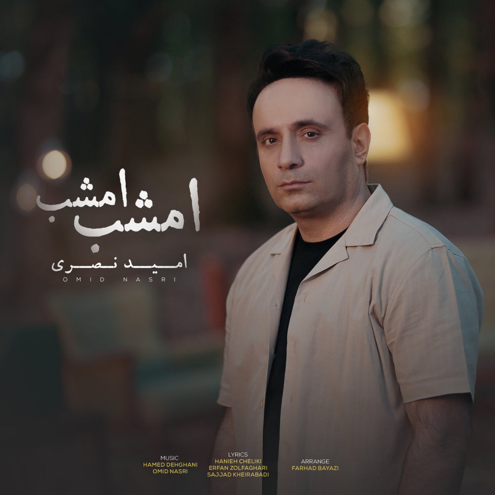 Emshab Emshab - Omid Nasri