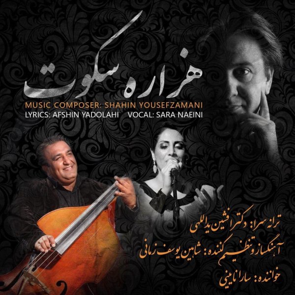 Hezareye Sokoot - Sara Naeini