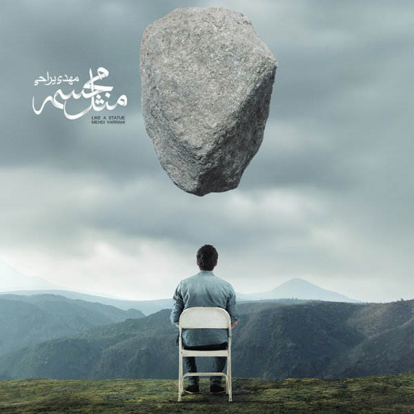 Bayad Mishnakhtim Hamo - Mehdi Yarrahi