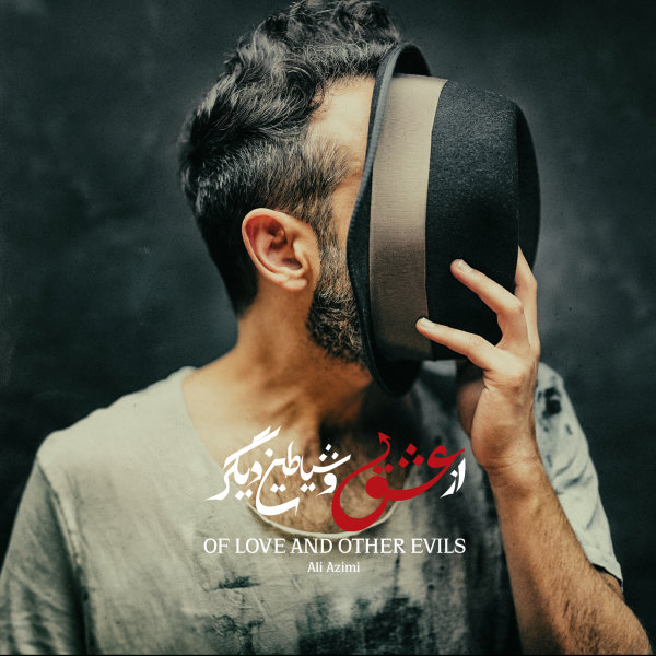 Heyhat - Ali Azimi