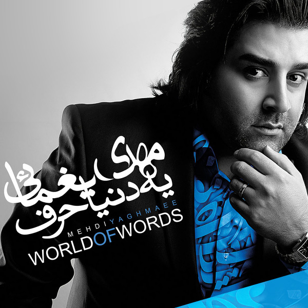 Che Kardi - Mehdi Yaghmaei