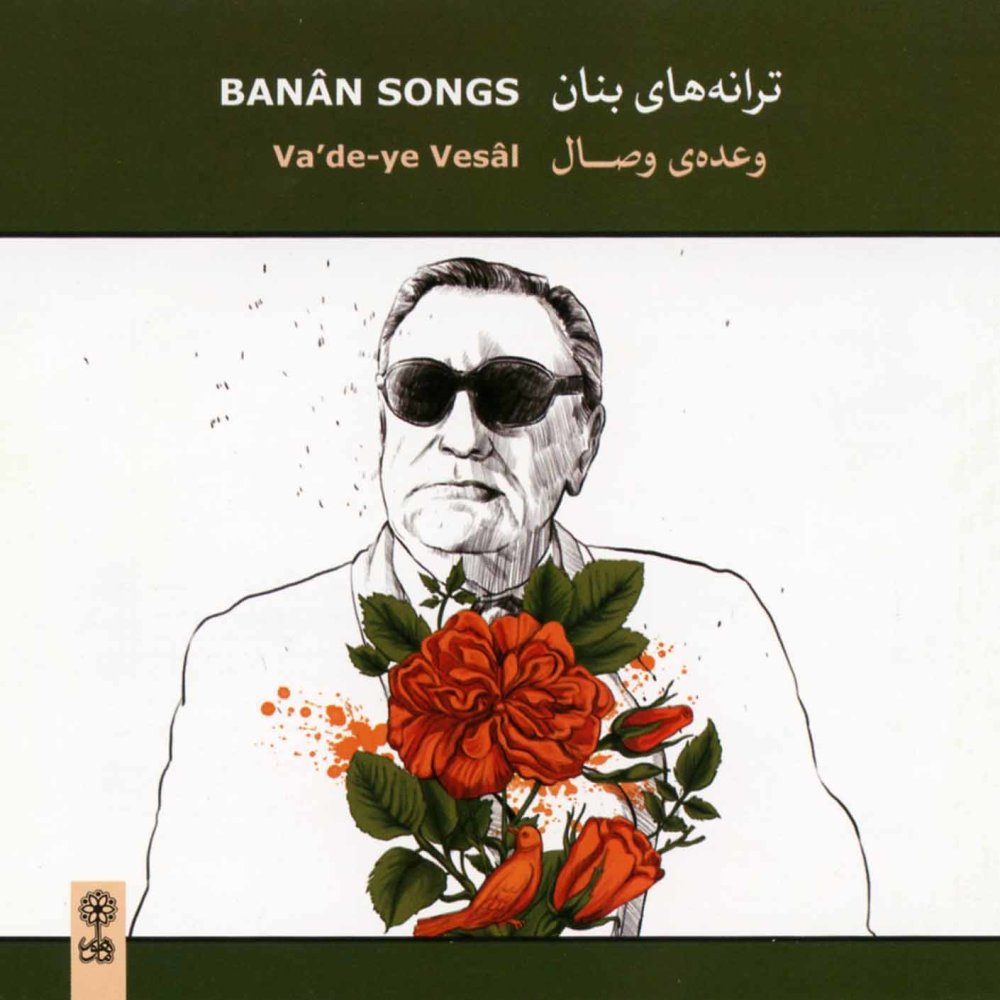 Saz o Avaz (Avaze Bayate Tork) - Banan