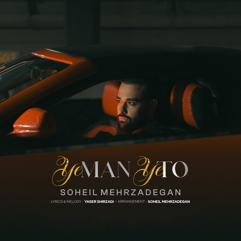 Ye Man Ye To - Soheil Mehrzadegan