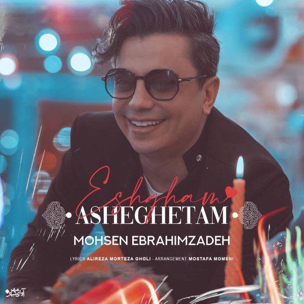 Eshgham Asheghetam - Mohsen Ebrahimzadeh