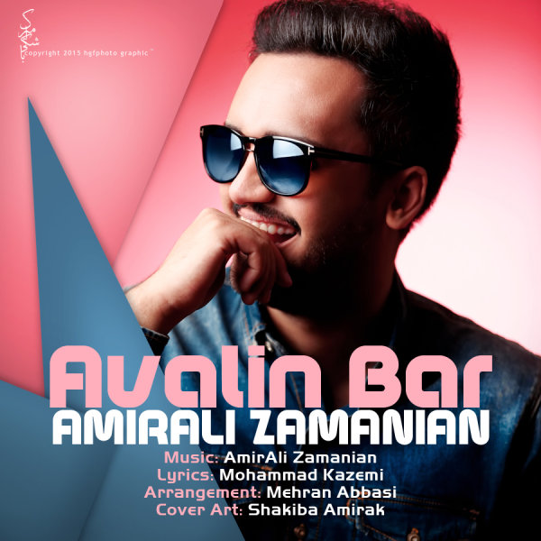 Avalin Bar - Amir Ali Zamanian