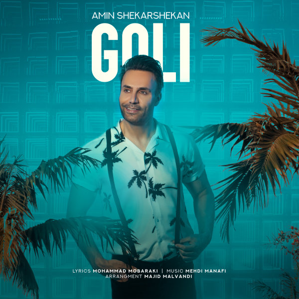 Goli - Amin Shekarshekan