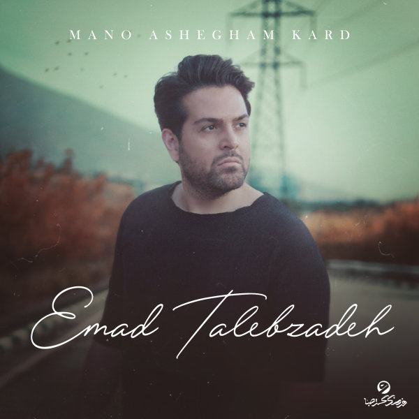 Mano Ashegham Kard - Emad Talebzadeh