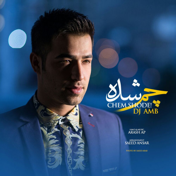 Chem Shodeh - DJ AMB