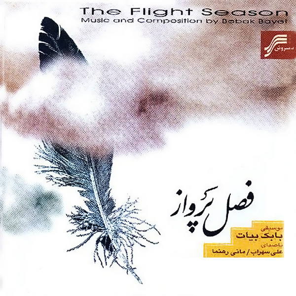 Soghoot - Mani Rahnama