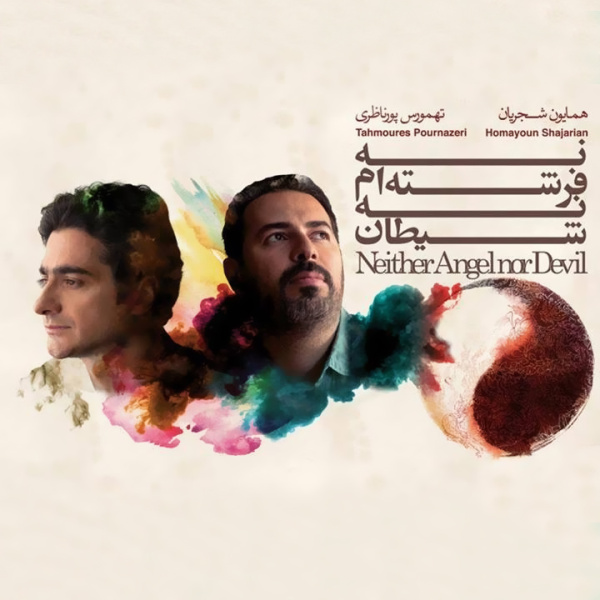 Daroone Ayeneh - Homayoun Shajarian & Tahmoures Pournazeri