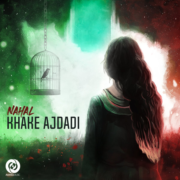 Khake Ajdadi - Nahal
