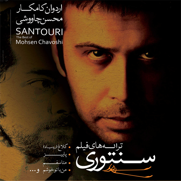 Kalagh - Mohsen Chavoshi