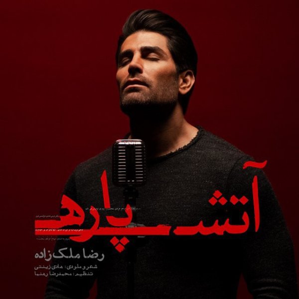 Atash Pareh - Reza Malekzadeh