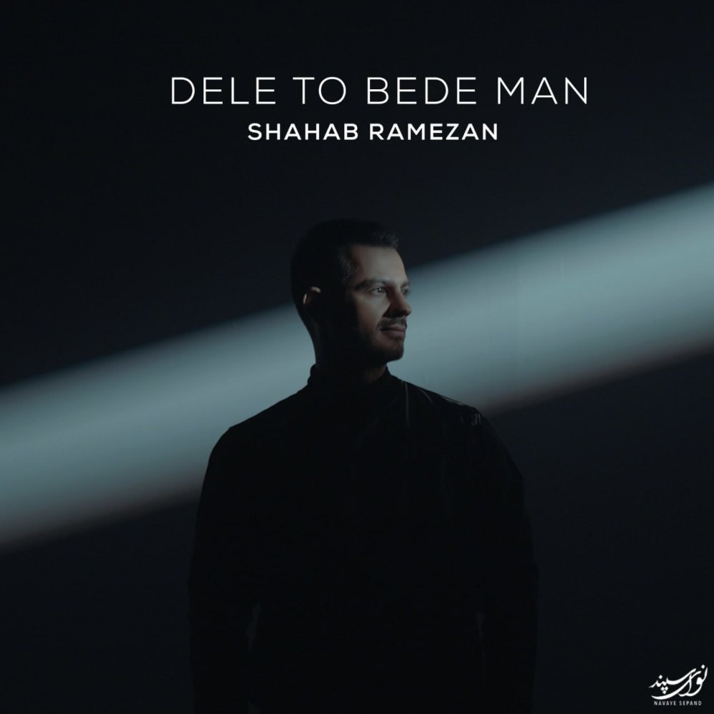 Deleto Bede Man - Shahab Ramezan