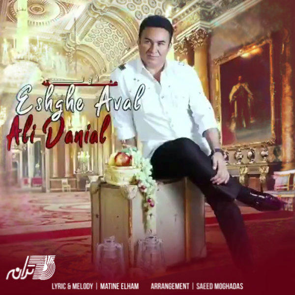 Eshghe Aval - Ali Danial