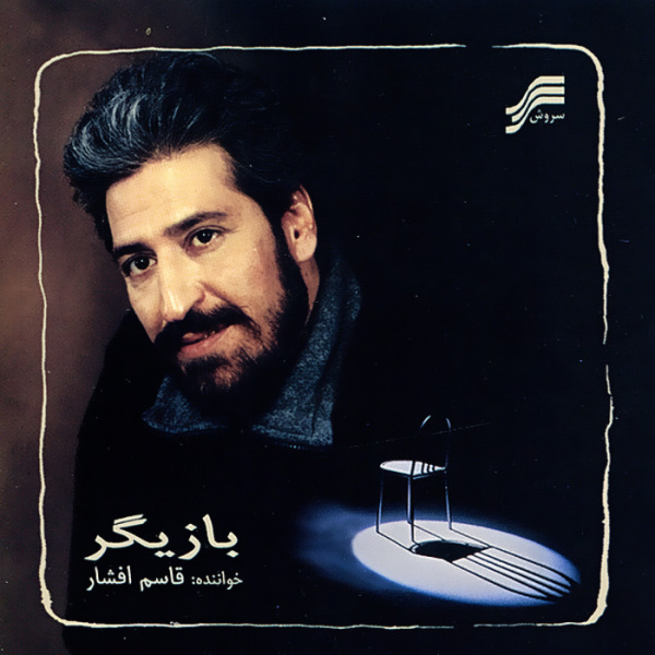 Ham Ghasam - Ghasem Afshar