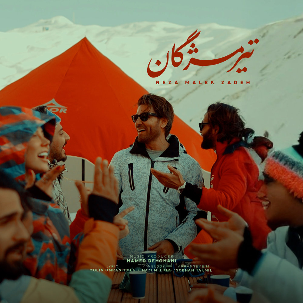 Tire Mozhgan - Reza Malekzadeh