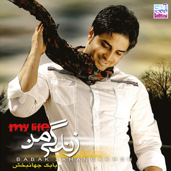 Afsaneh - Babak Jahanbakhsh