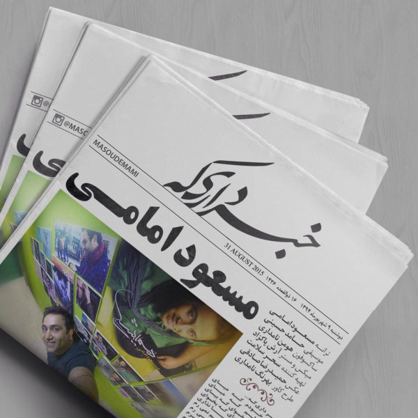 Khabar Dari Ke - Masoud Emami