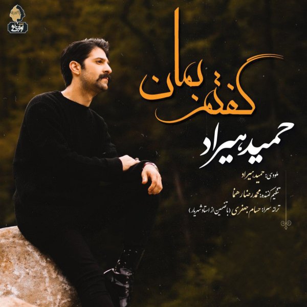 Goftam Beman - Hamid Hiraad