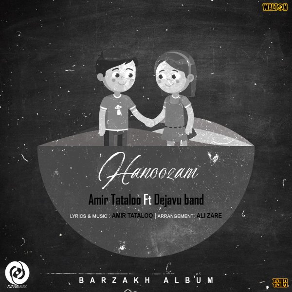 Hanoozam (Ft Dejavu Band) - Amir Tataloo
