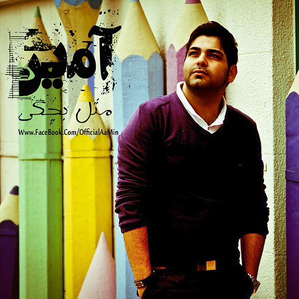 Mesle Bachegi - AaMin