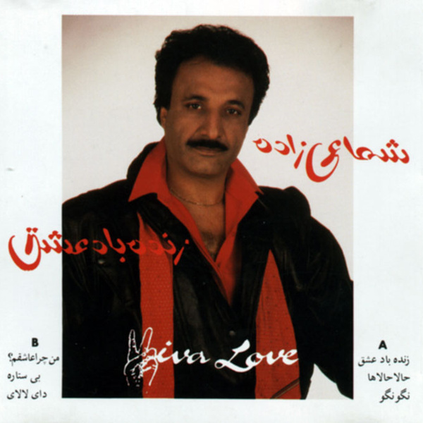 Zendeh Bad Eshgh - Shamaizadeh