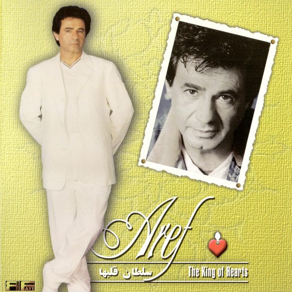 Behtarin Bahaneh - Aref